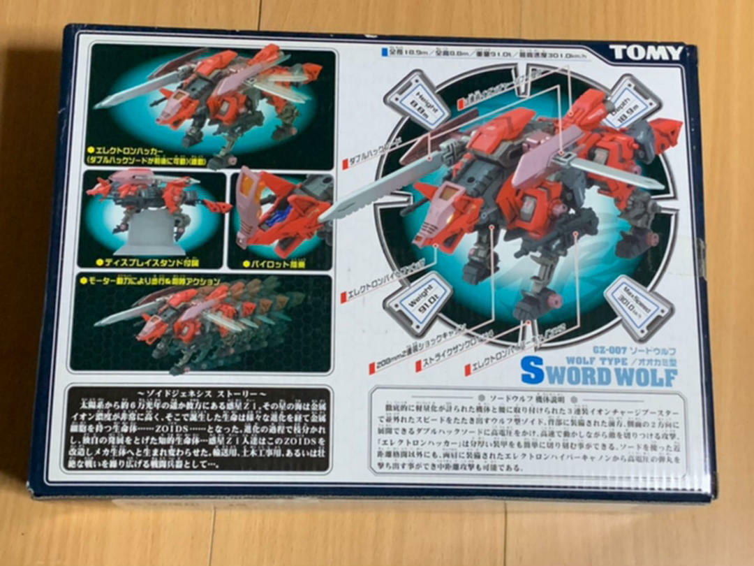 ZOIDS GENESIS GZ-007 SWORD WOLF 1/72 scale TOMY Plastic ZOIDS GENESIS GZ-007 SWORD WOLF 1/72 scale TOMY Plastic