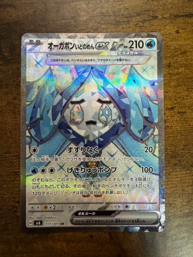 Pokemon Card 4SET Ogerpon ex SR SV6 Mask of Change Japanese Pokemon Card 4SET Ogerpon ex SR SV6 Mask of Change Japanese