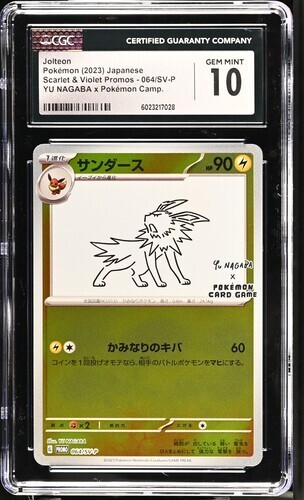 ⚡⚡ CGC 10 Japanese Pokemon 2023 Jolteon 064/SV-P YU NAGABA PROMO - Bild 1 von 2