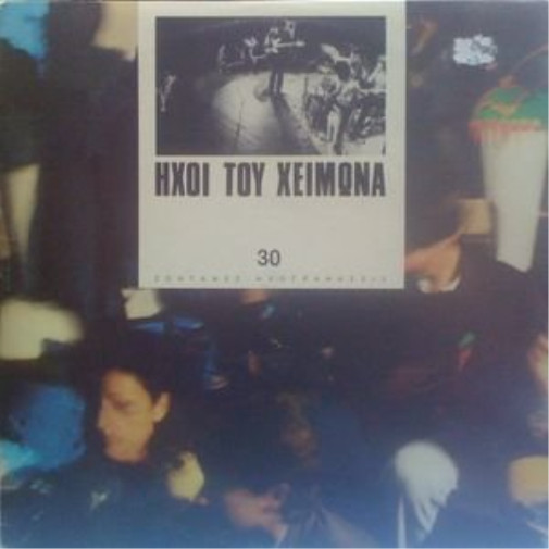 Различные ичои из чимоны / θοι του θειμόνα (CD)