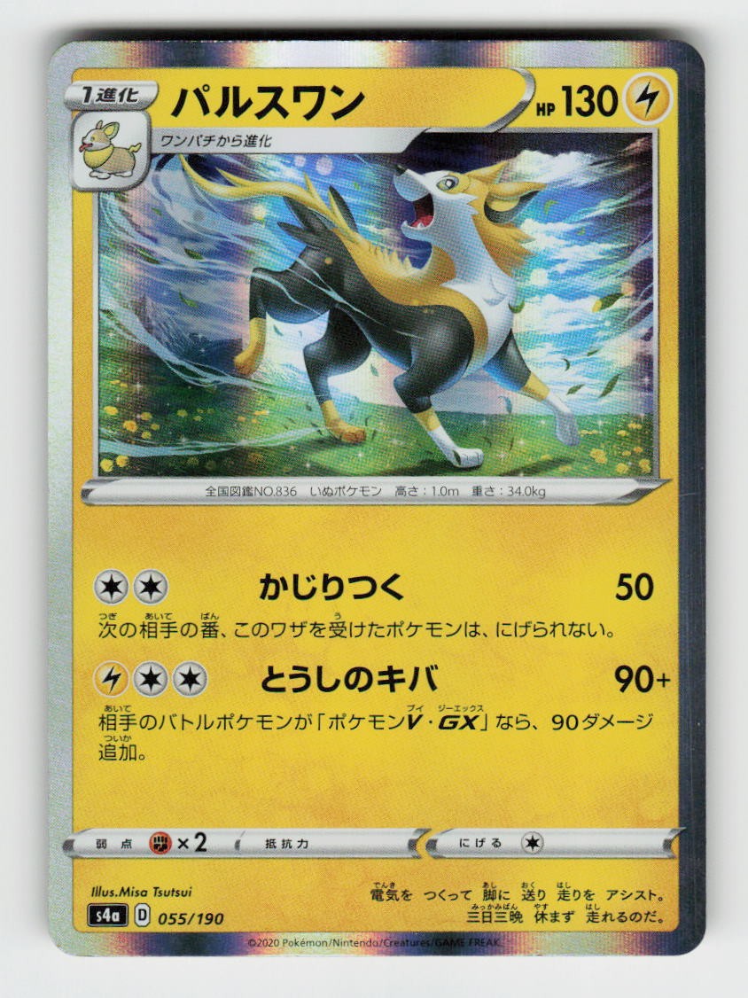 Boltund 055/190 None Shiny Star V Pokemon Japanese Holo Near Mint