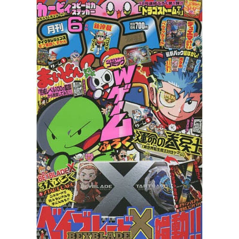 Shogakukan Corocoro Comic June 2023 Magazine JAPAN OFFICIAL