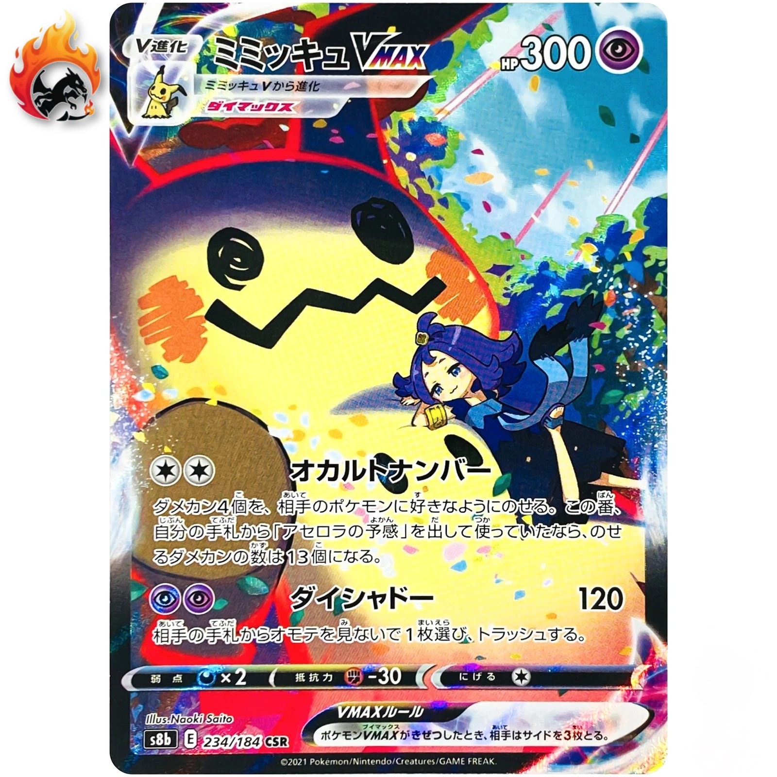 Mimikyu VMAX CSR 234/184 S8b VMAX Climax - Pokemon Card Japanese