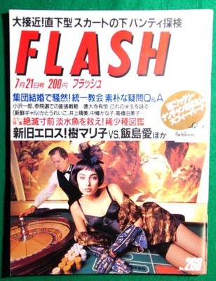Rare Flash 1992 7/21 Issue Harumi Inoue/Reiko Kato/Kanako Nakajo/Ayako Fuji/Ai I