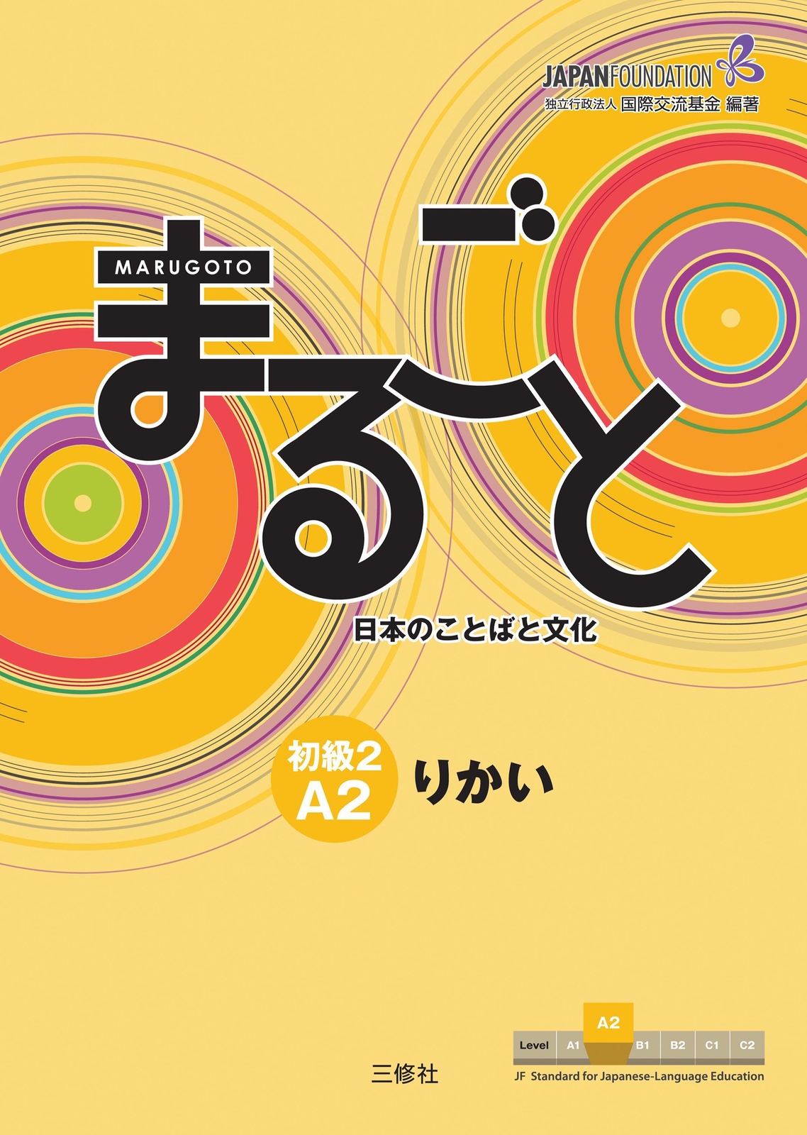 Thumbnail - The Japan Foundation | Marugoto: Japanese Language And Culture.