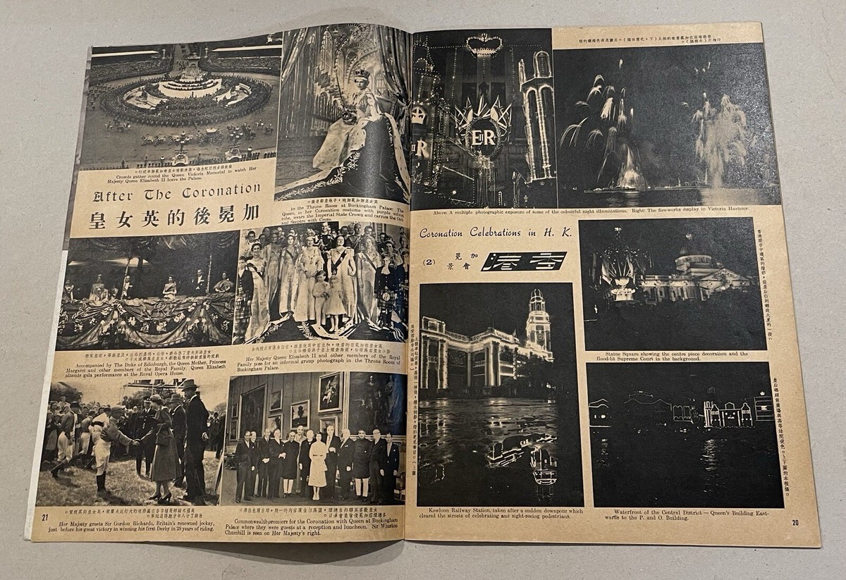 【未開封あり】Moi dix Mois会報Vol.5〜35 1953 女皇加冕 曾鷺紅 天下畫報 #7 Hong Kong QEII Coronation