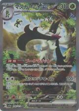 Meowscarada ex 096/073 Sv1a: Triplet Beat Holo (Japanese Meowscarada ex 096/073 Sv1a: Triplet Beat Holo (Japanese