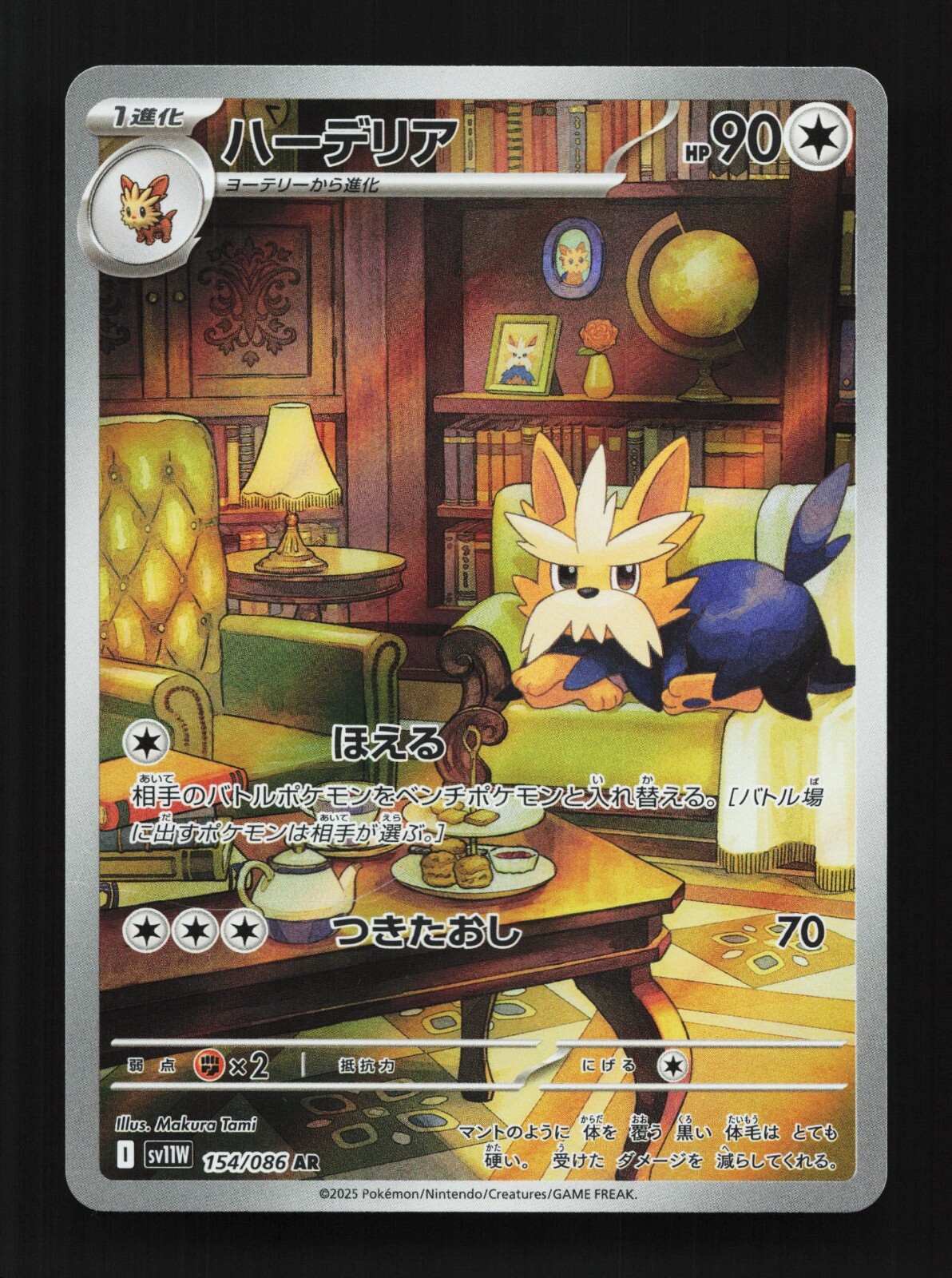 Herdier 154/086 AR SV11W White Flare Japanese Pokemon Card TCG
