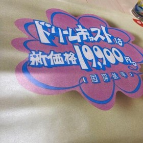 Dreamcast international Standards Promotional Posters Yoshio Goto