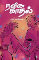 Naveena Kadhal | R. Abilash | Taschenbuch | Tamil | 2023 | Ean 9789390053360