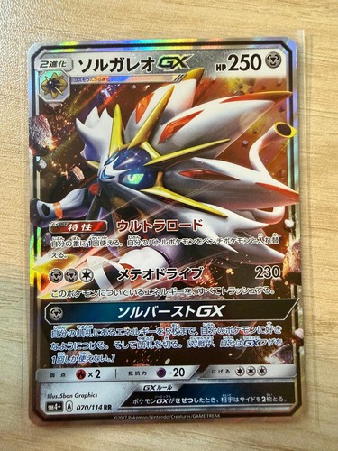 Solgaleo GX 070/114 Double Rare GX Battle Boost Pokemon Japanese Holo Near Mint