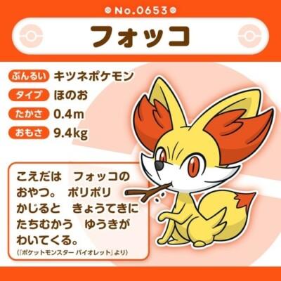 Pokemon Center Fit Plush Doll - Fennekin 6.5in Fire Fox