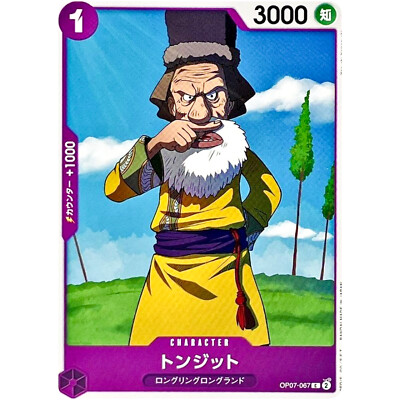 ワンピース tyot....m Tonjit OP07-067 C 500 Years in the Future - ONE PIECE Card