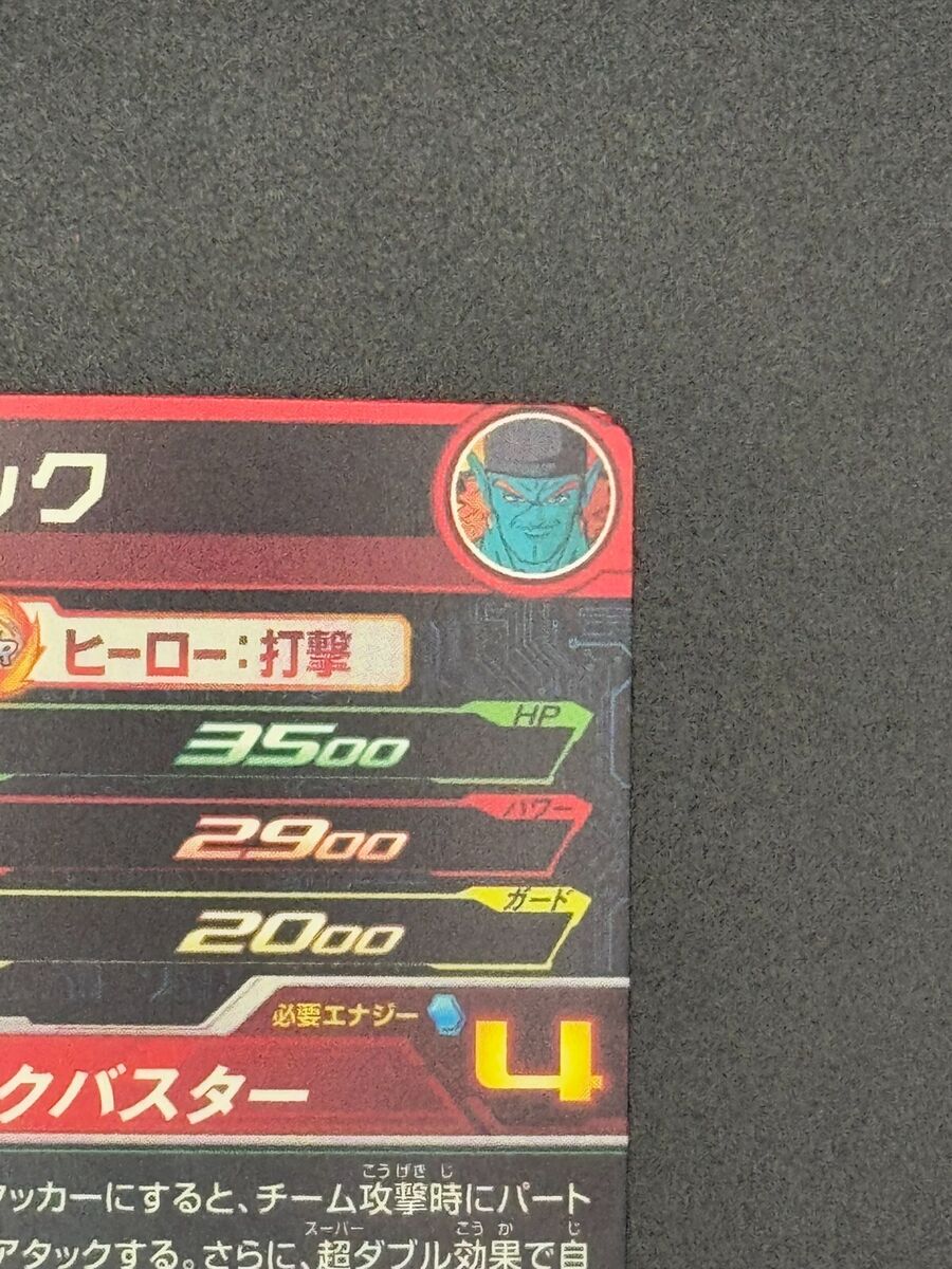Super Dragon Ball Heroes SR Card MM3-037 Bojack BANDAI Super Dragon Ball Heroes SR Card MM3-037 Bojack BANDAI