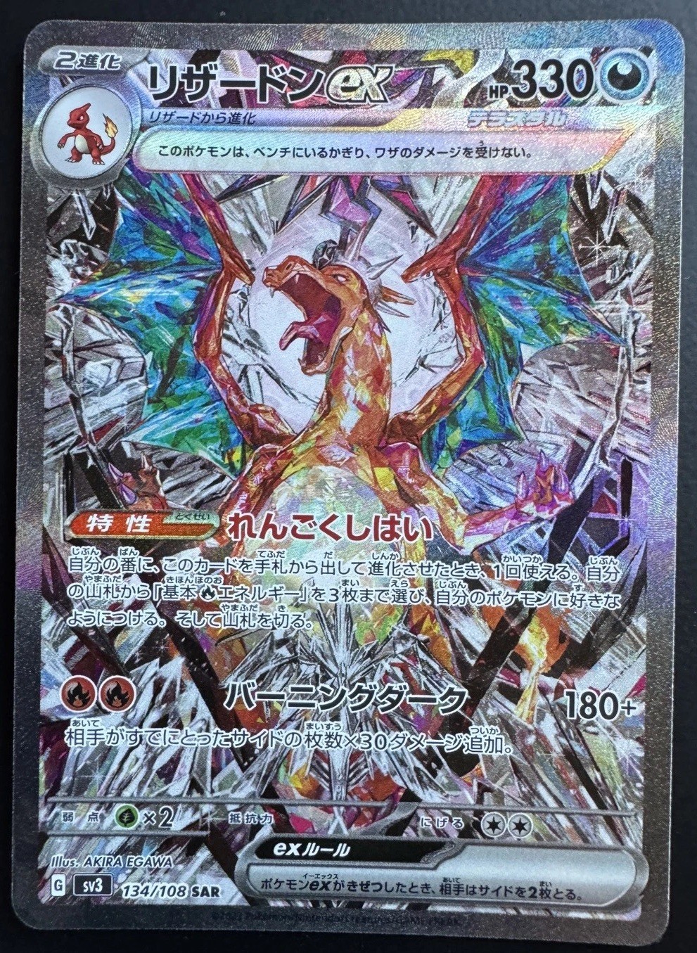 Charizard ex SAR 134/108 - MINT/GRADABLE - Japanese