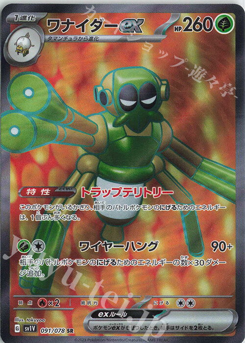 パピポページです Pokemon Card TCG Spidops ex 091/078 SR Japanese | eBay