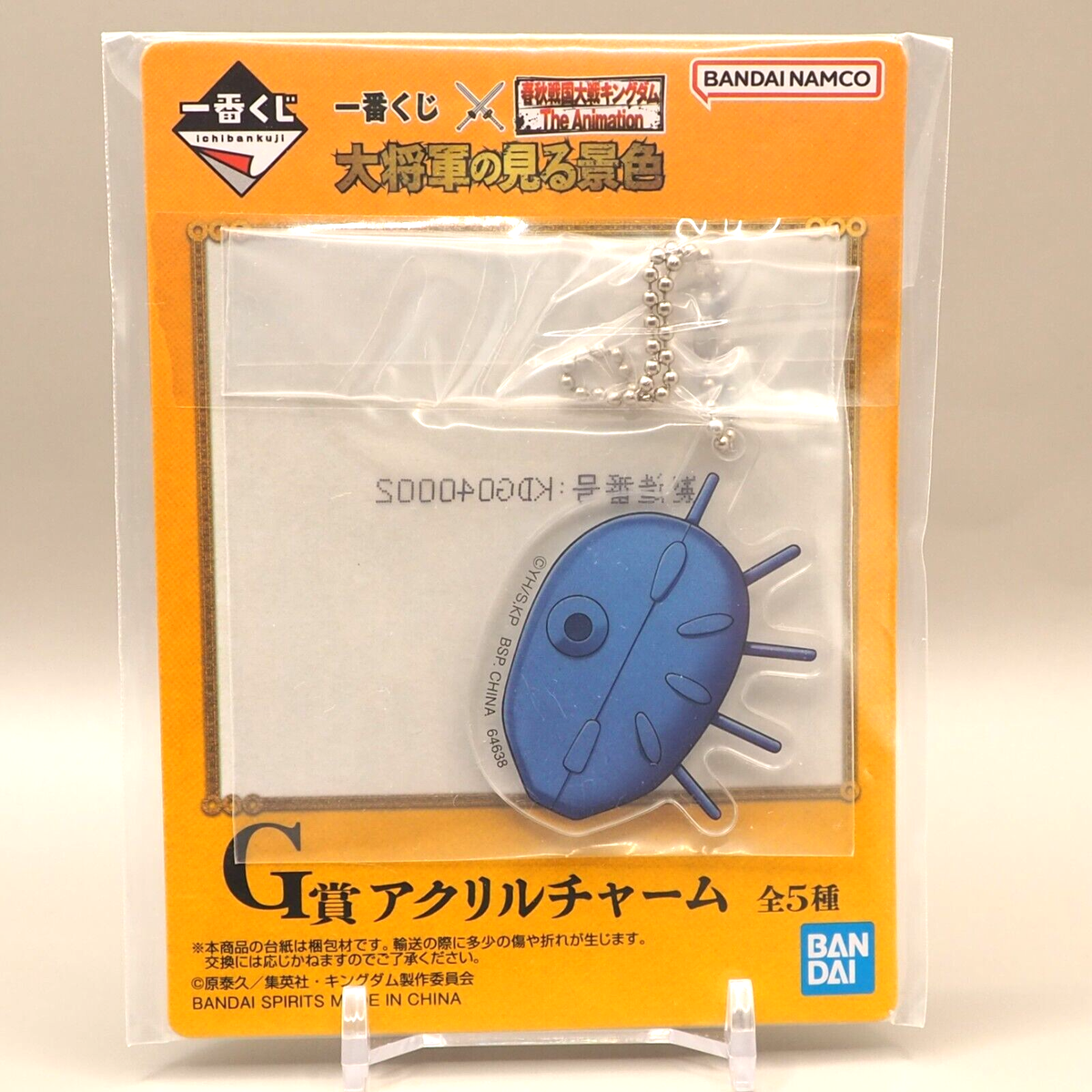 Bajiou Kingdom Acrylic Charm Keychain Ichibankuji Bandai Anime