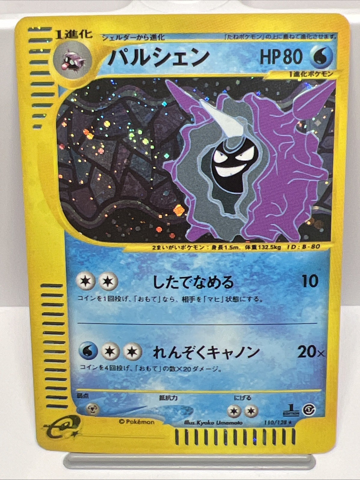 Cloyster Expedition 110/128 1st Ed. Japanese E Series Pokemon Card 2001. NM