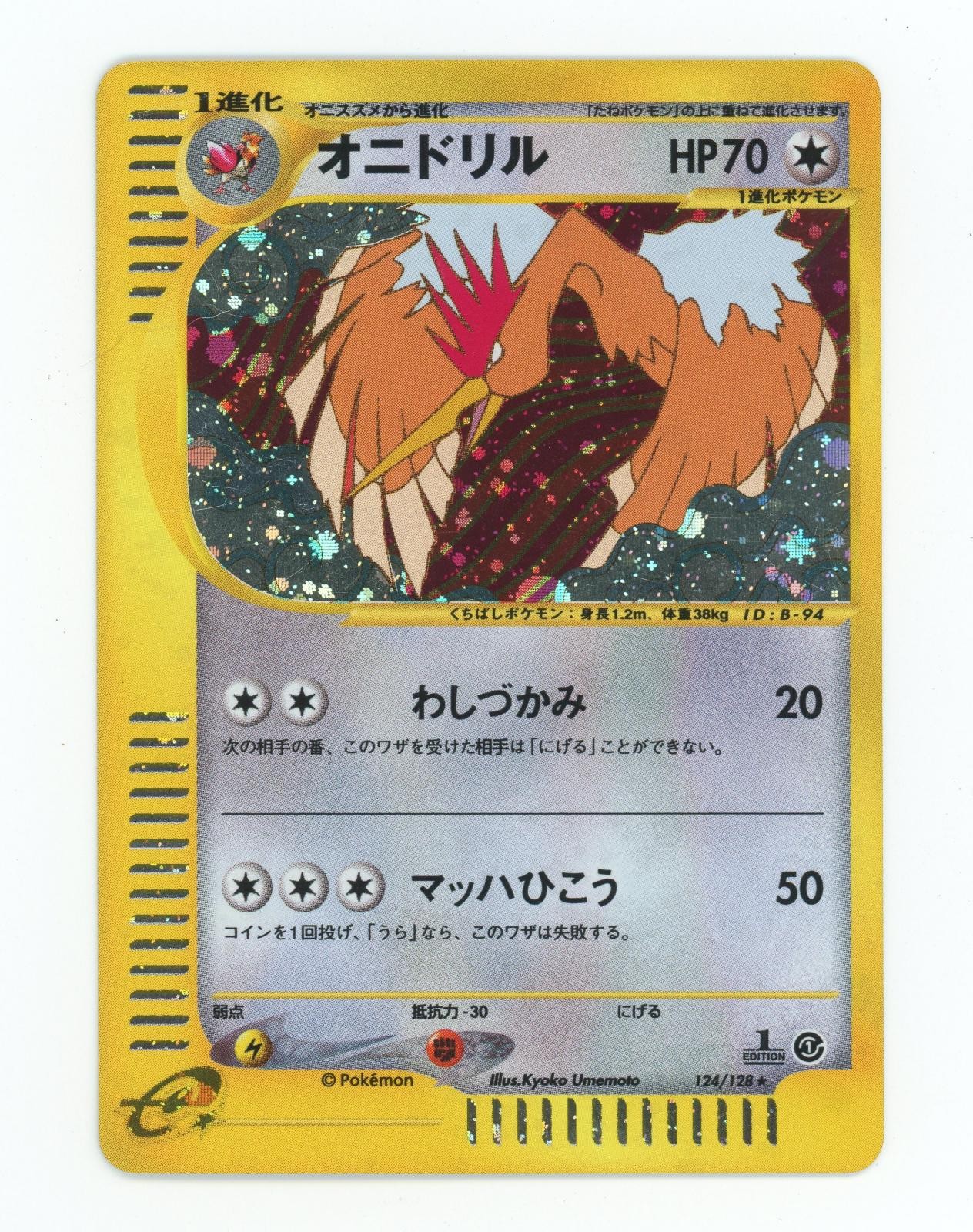 Fearow 124/128 Holo Rare Expedition Pokemon Japanese Lightly Played