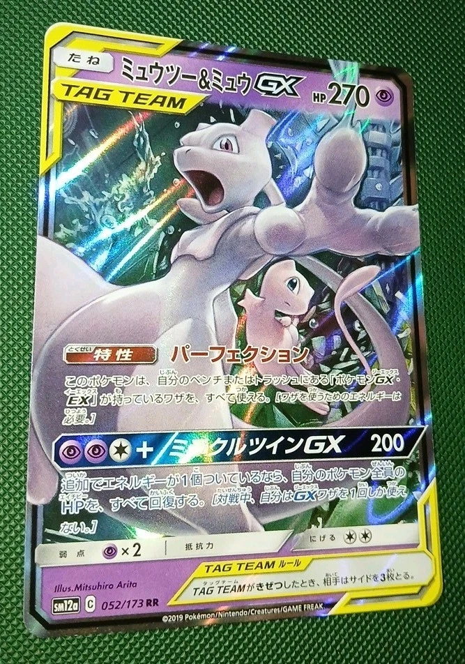 Mewtwo & Mew GX 052/173 Sm12a: Tag Team GX: Tag All Stars Holo (Japanese) NM - Image 3 of 4