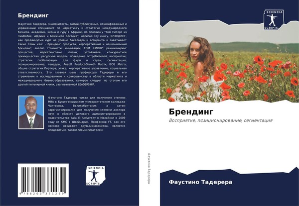 Faustino Taderera | Brending | Taschenbuch | Russisch (2021) | Sciencia Scripts-image