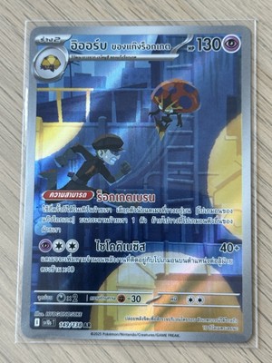 Team Rocket's Orbeetle 149/138 AR - [sv10s T] [Thai] Pokemon TCG