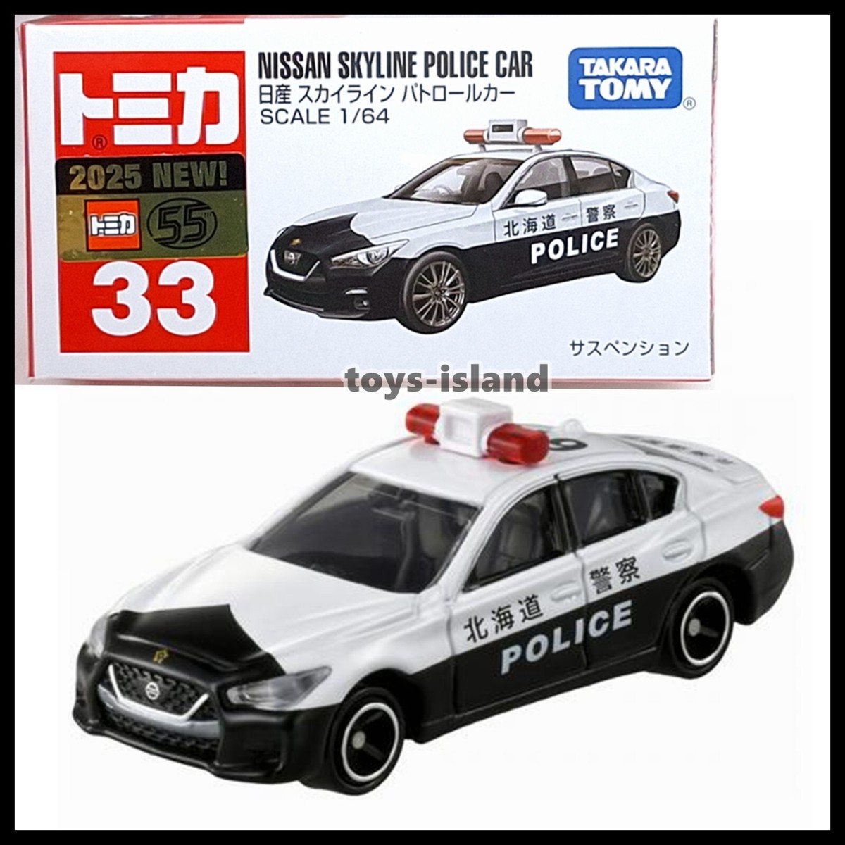 TOMICA 33 NISSAN SKYLINE POLICE CAR 1/64 TOMY 2025 FEB NEW MODEL