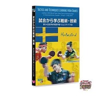 Butterfly Table Tennis: Learn Tactics and Techniques from the Match - The 54th