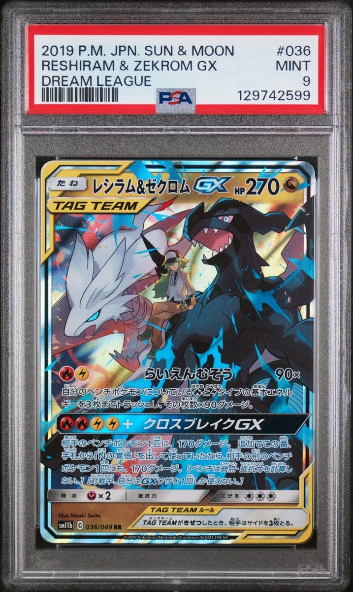 PSA10 レシラム＆ゼクロムGX RR SM11b ドリームリーグ 036 Reshiram & Zekrom GX 036/049 Sm11b: Dream League Holo (Japanese