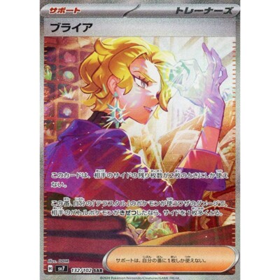Briar SAR 132/102 Stellar Miracle SV7 Pokemon Card Japanese | eBay