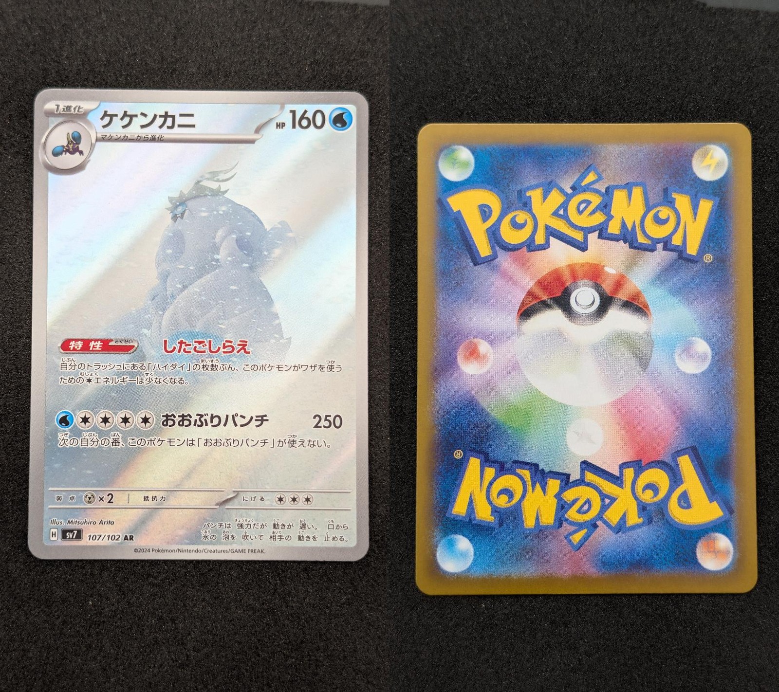 Crabominable 107/102 Art Rare Stellar Miracle Pokemon Japanese Holo Near Mint