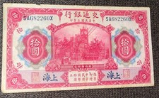 未分级1945 年中国纸币| eBay