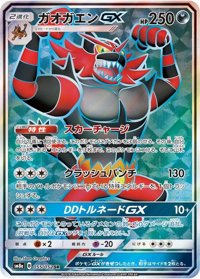 Incineroar GX SR 055/052 SM8a Dark Order Pokemon Card Japanese Sun & Moon NM