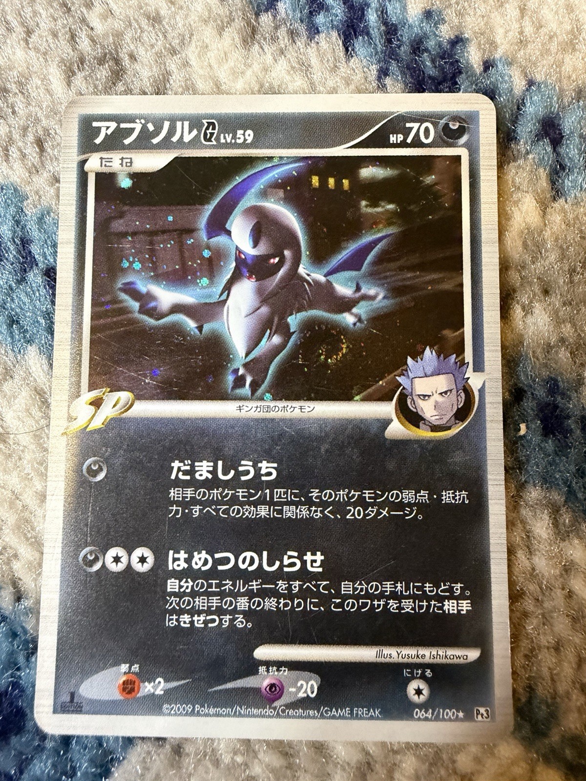 Absol G Pokemon 1st Ed. Beat of the Frontier PT3 Holo SWIRL 064/100 Japanese 