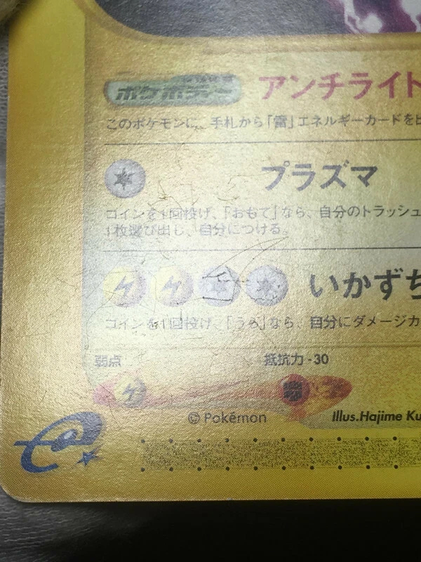 Zapdos Pokemon 2002 E-Series E2 The Town on No Map 1st ED Japanese 037/092 VG+ - Image 4 of 4