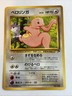 Lickitung No. 108 - Southern Islands Japanese  1999- Pokémon TCG