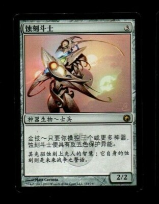MRM CHINESE Champion grav�� - Etched Champion MTG Magic SOM