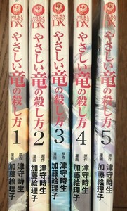 Yasashii Ryuu Dragon No Koroshikata Vol 1 To 5 Set Japanese Manga Comic Book Ebay