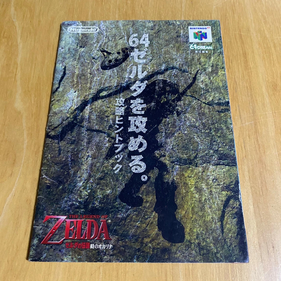 Japanese Nintendo 64 N64 Guide Books - Starfox 64 & Legend Zelda Ocarina of Time - Image 4 of 4