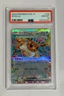 New ListingEevee ex 2024 Pokemon Terastal Fest Japanese SV8a #126/187 PSA 10