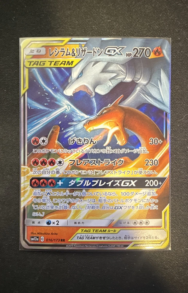 Reshiram & Charizard GX 016/173 Sm12a: Tag Team GX: Tag All Stars