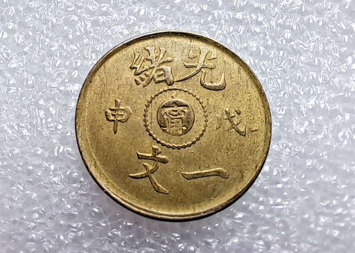 黄铜未经认证中国硬币| eBay
