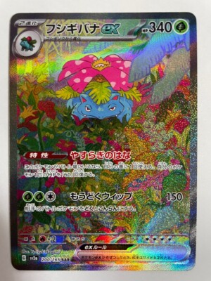 Pokemon Card Game Venusaur ex SAR 200/165 sv2a Scarlet & Violet
