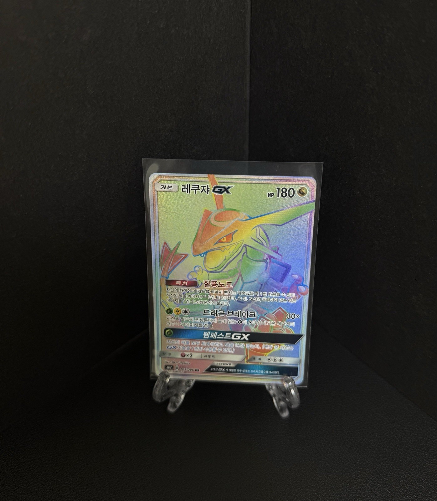 Korea Rayquaza Full Art 109/096 Sky Splitting Charisma Like 177/168 Gx Hyper HR