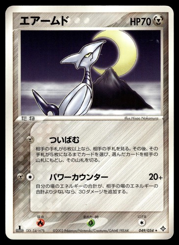 Skarmory 049/054 ADV Rulers of the Heavens 1st Ed Pokemon Japanese LP