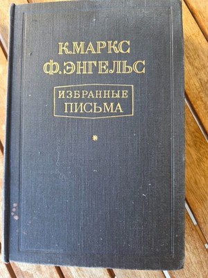 Karl Marx & Friedrich Engels   Selected Letters (Избранные письма)