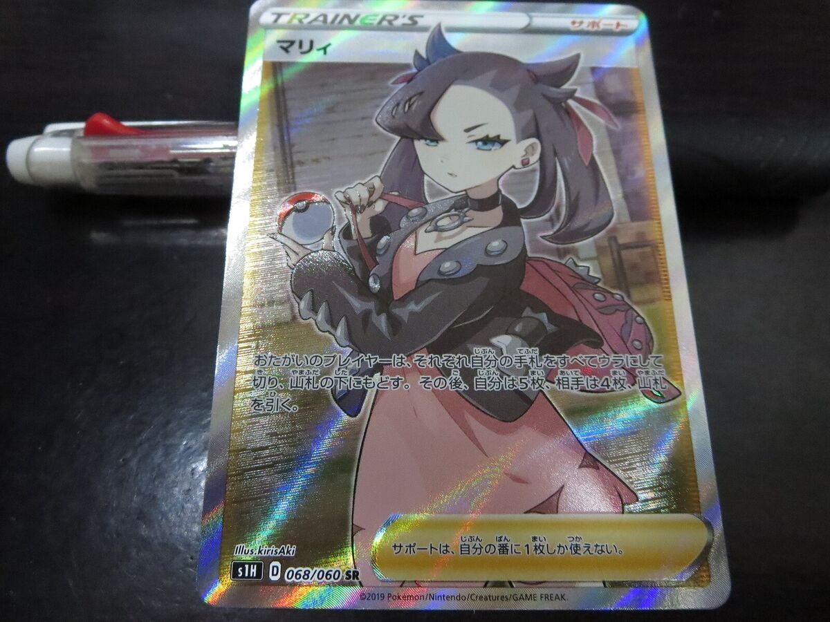 Pokemon card s1H 068/060 Marnie SR Sword & Shield Japanese Pokemon card s1H 068/060 Marnie SR Sword & Shield Japanese