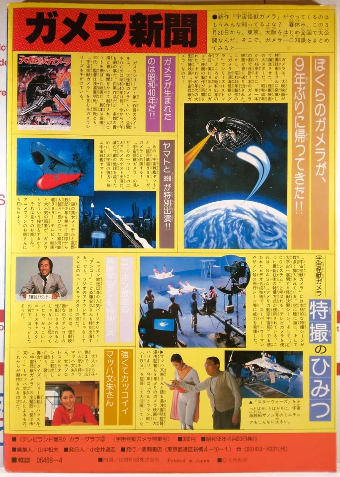 🟢🔥 GAMERA SUPER MONSTER TVLAND COLOR CLUB SPECIAL #3 TOKUMA SHOTEN 1980 Zanon - Image 2 of 4