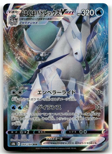 ICE RIDER CALYREX V 044/184 TRIPLE RARE VMAX CLIMAX POKEMON JAPANESE NEAR MINT