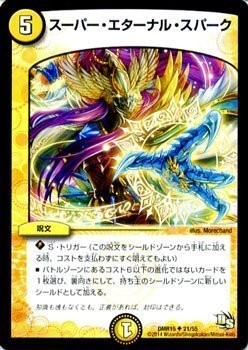 Duel Masters Dragon Saga Super Eternal spark / double sword Ouginga (DMR15) / si